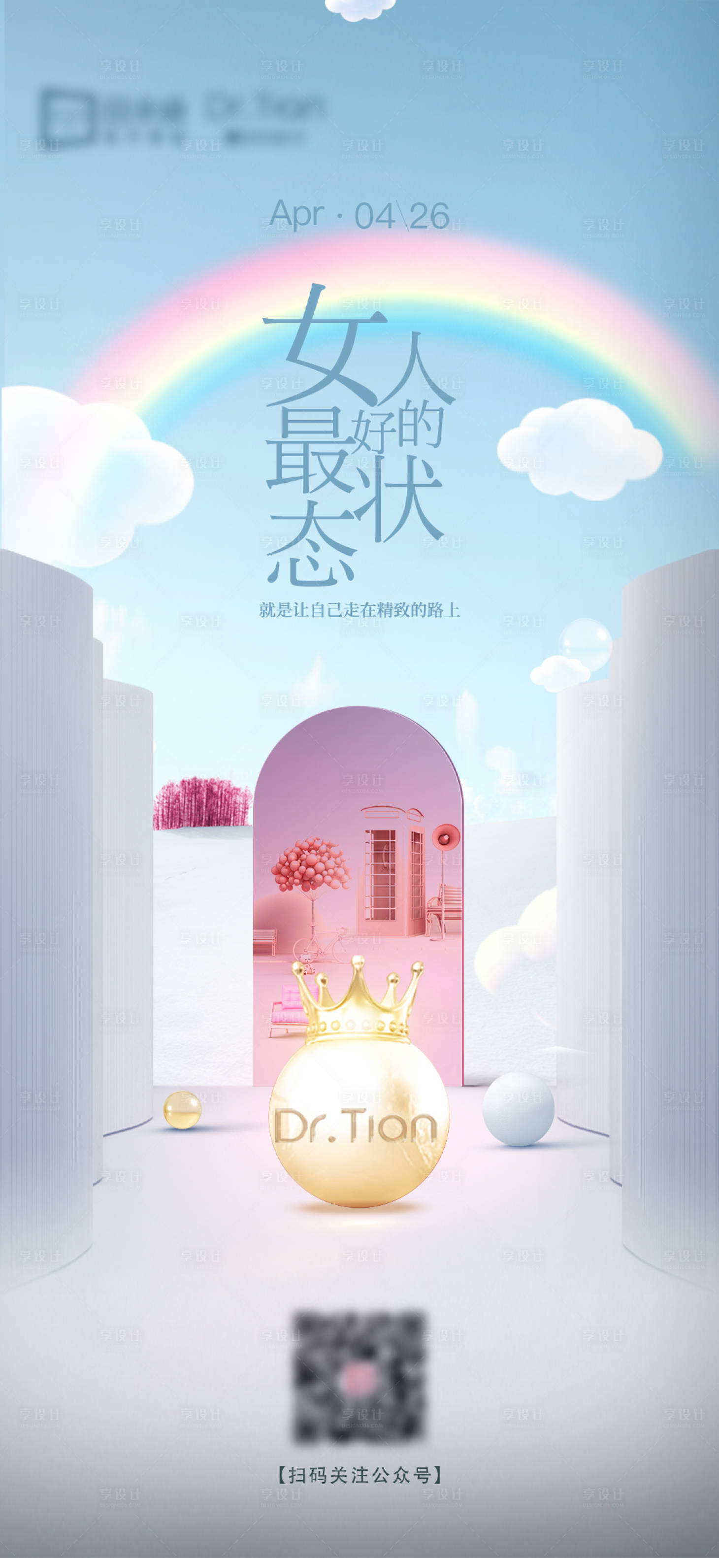 源文件下载【享设计】搜索编号：47910011693317953【高端医美轻奢早安图】