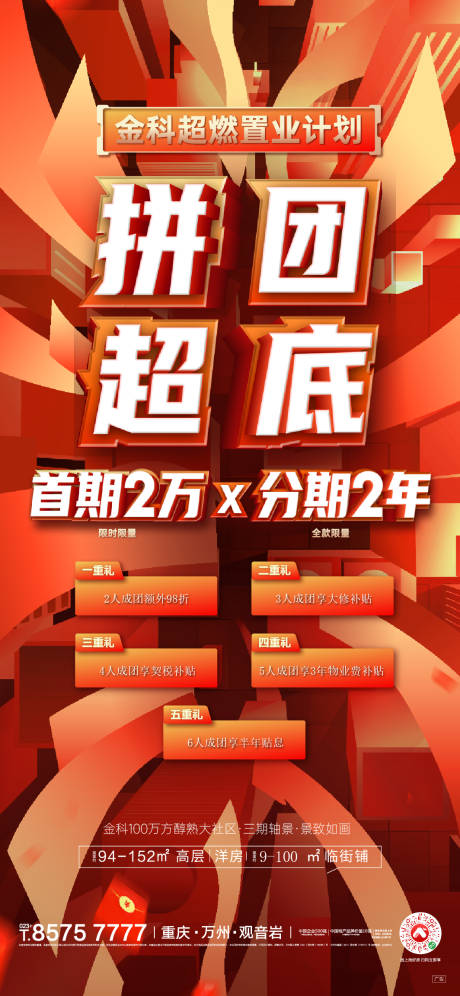 源文件下载【享设计】搜索编号：87880011772455136【房地产置业红金大字报海报】