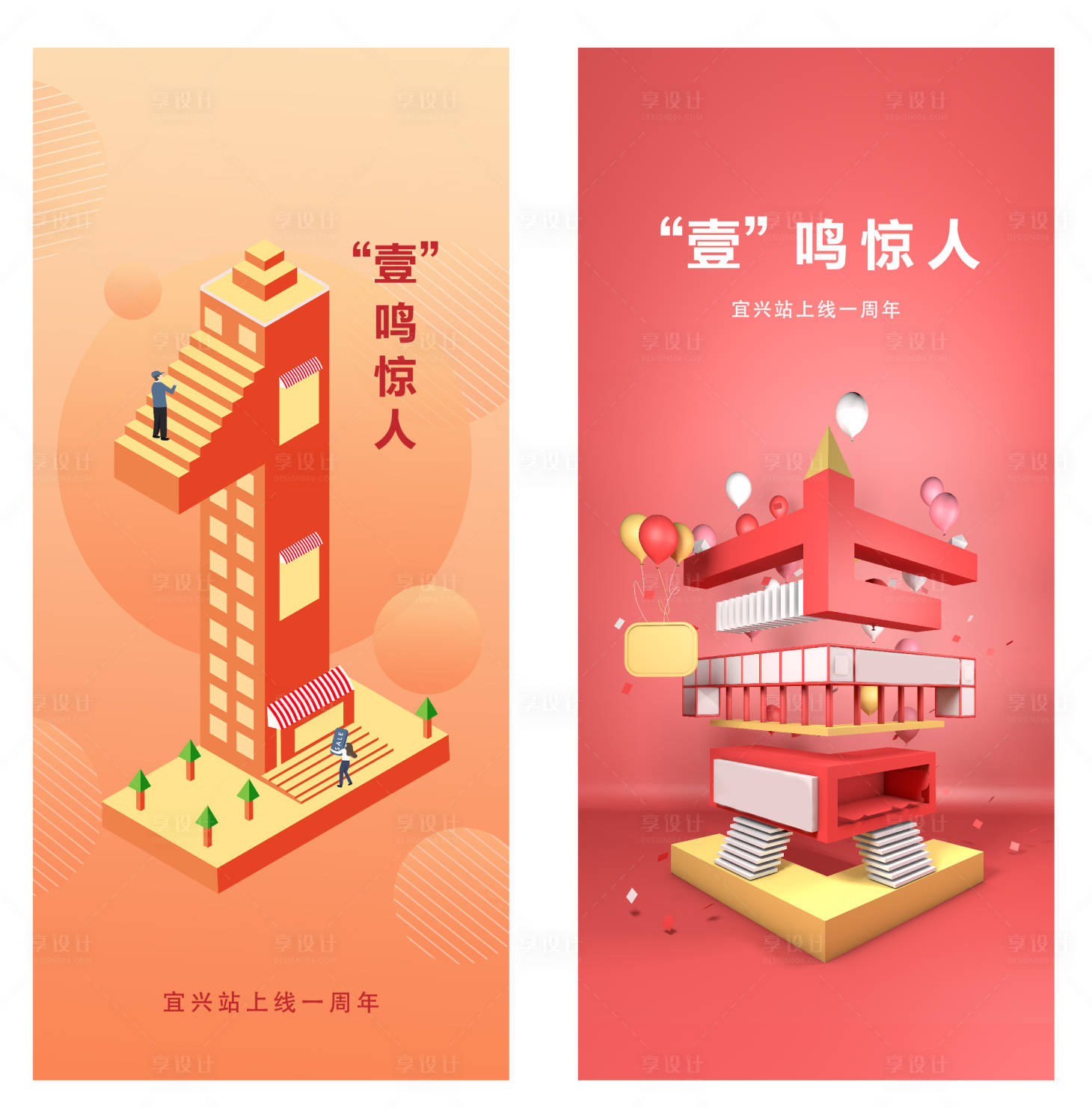 源文件下载【享设计】搜索编号：90620011446572932【一周年庆微信】