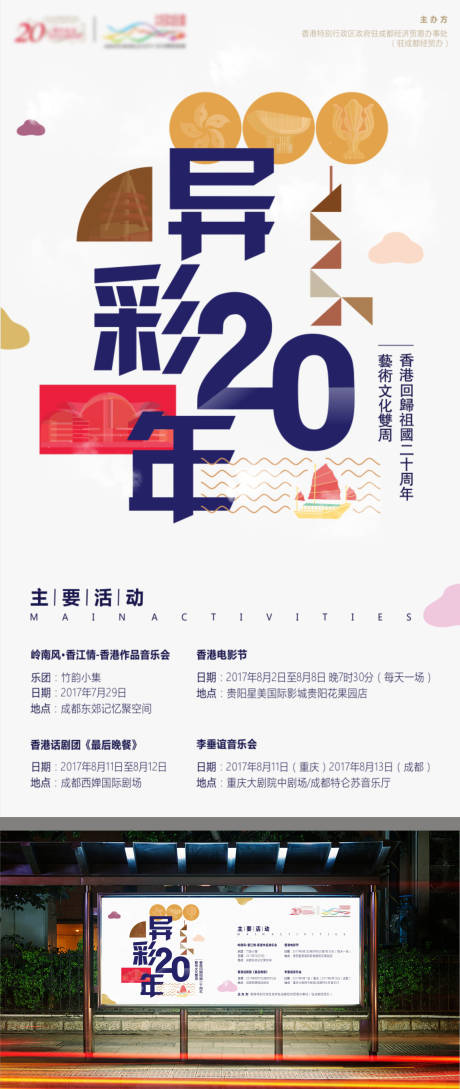 源文件下载【香港文化周主题海报】编号：98980011806908398