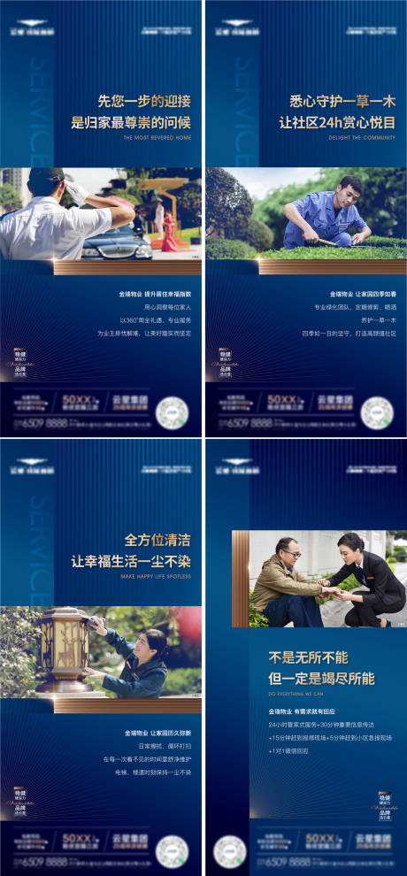 源文件下載【物業(yè)價值點海報】編號：63940011748769594