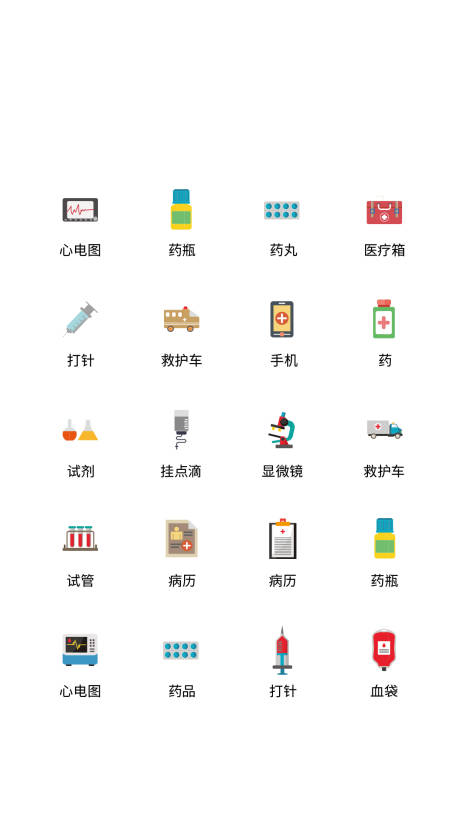 源文件下载【医疗类UI图标ICON图标】编号：99020011472453773