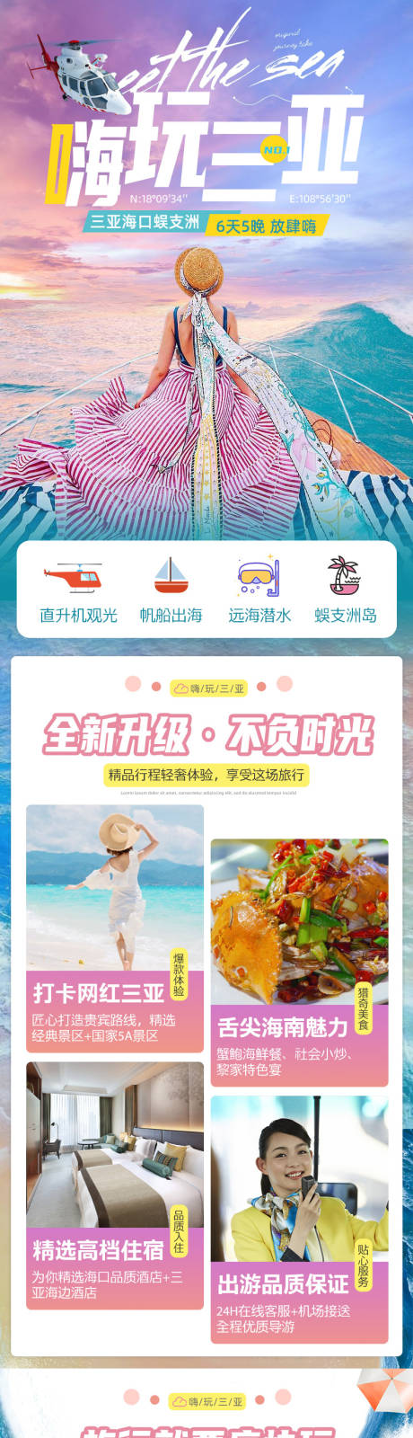 源文件下载【三亚旅游详情 】编号：66740011555339268