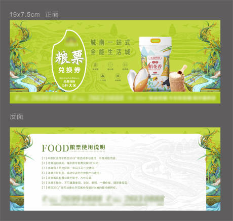 源文件下载【房地产粮油兑换券】编号：37860011643782687