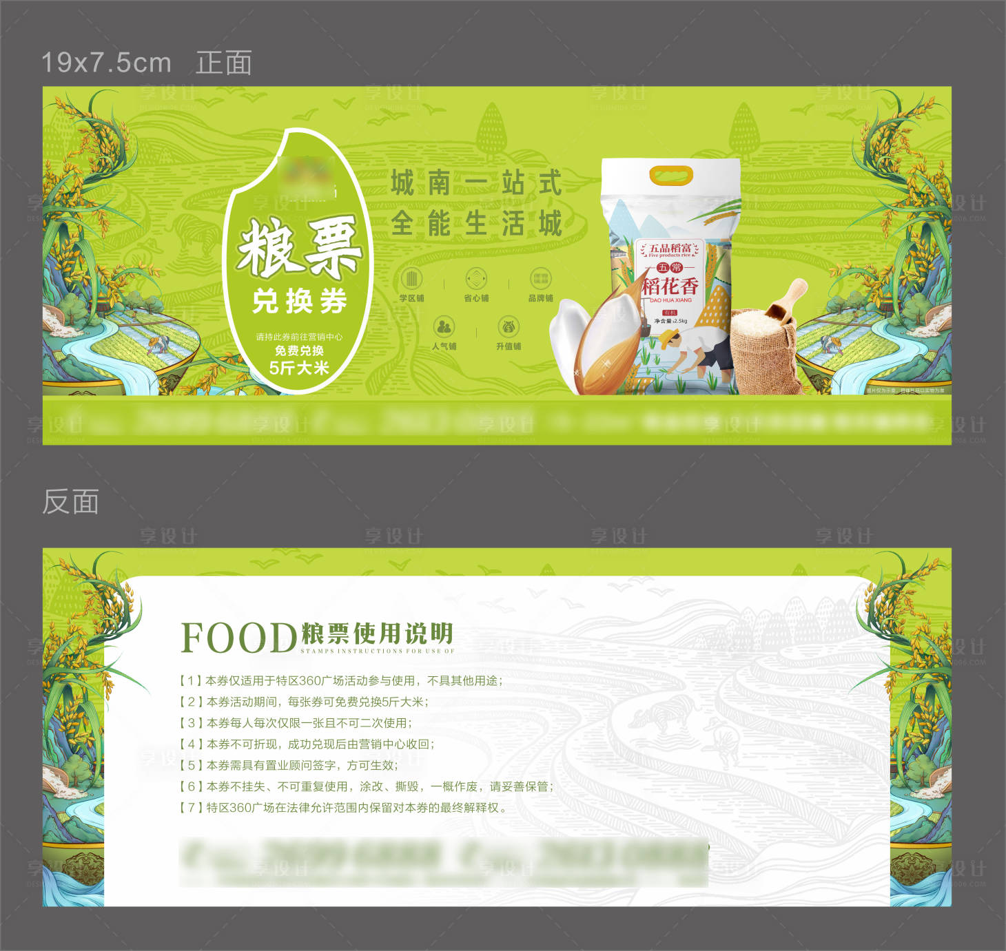 源文件下载【房地产粮油兑换券】编号：37860011643782687