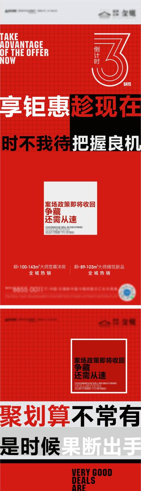 源文件下载【地产购房优惠政策倒计时系列海报】编号：20220831111040156