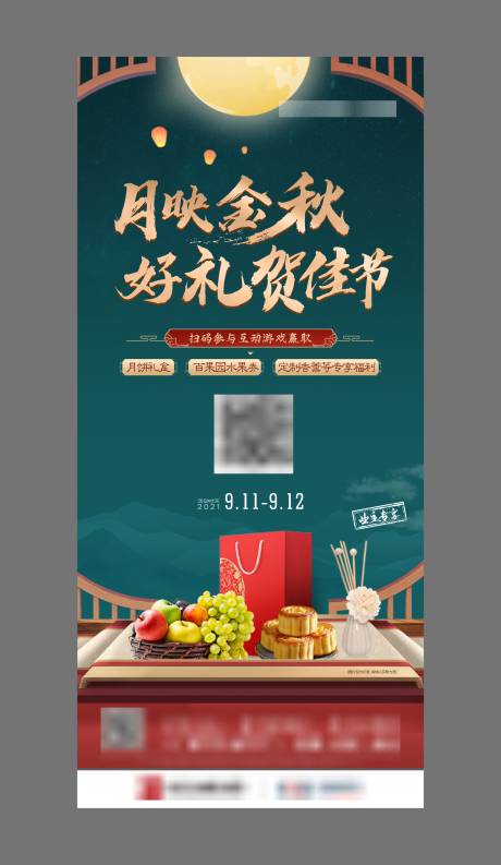 源文件下载【中秋节绿金海报】编号：20220811104220028