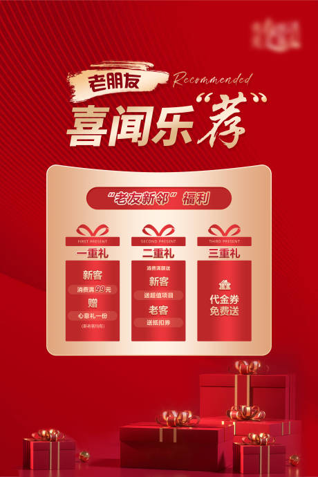 源文件下載【老帶新海報】編號：12810011478678480