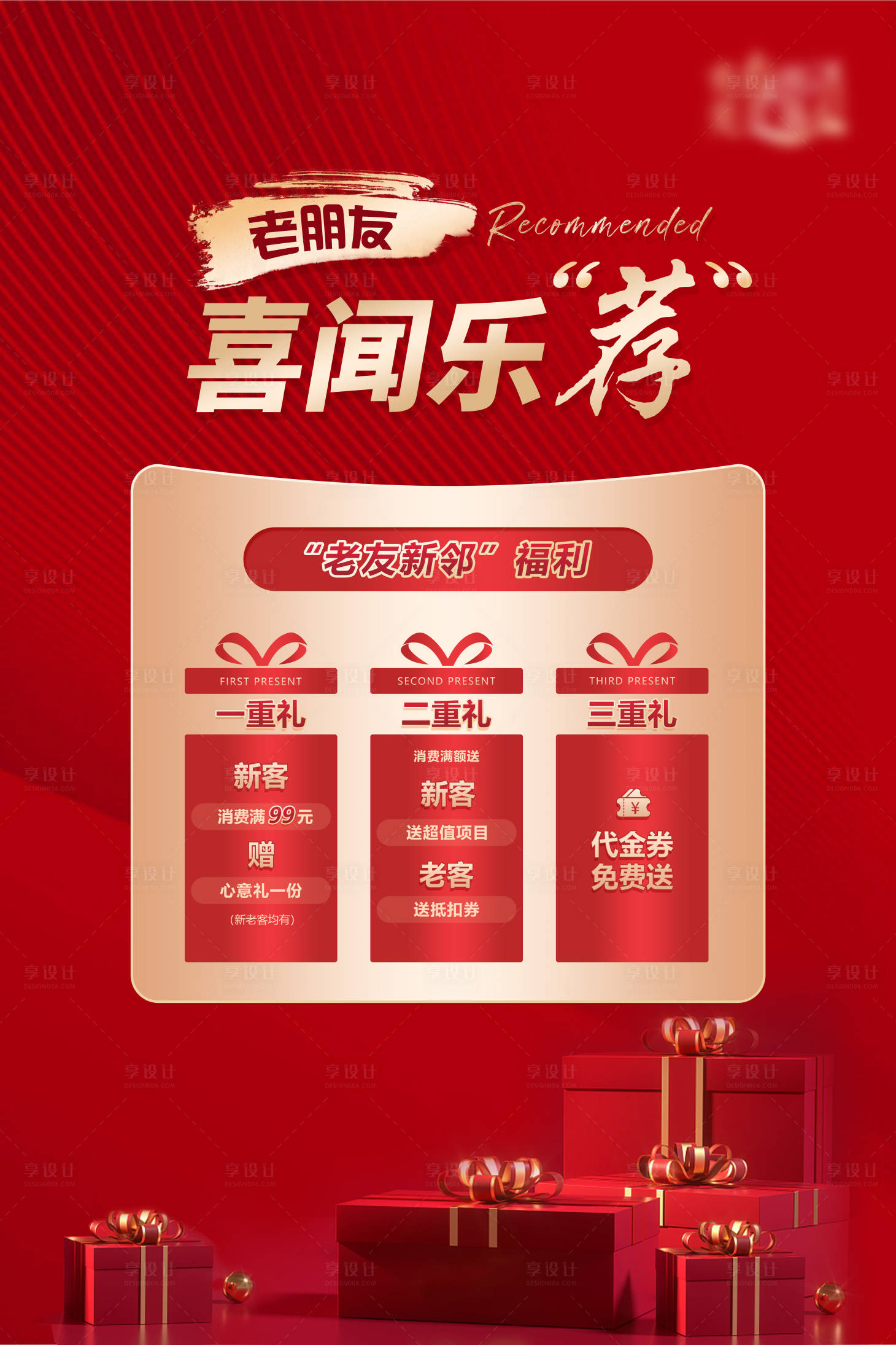 源文件下载【享设计】搜索编号：12810011478678480【老带新海报】