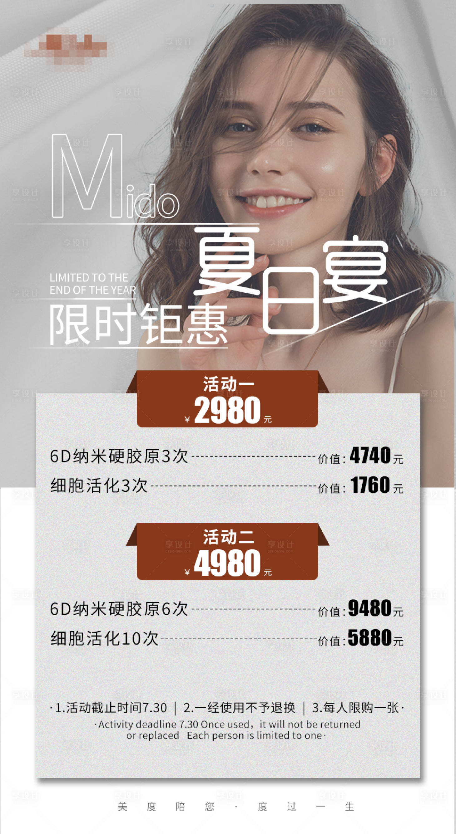 源文件下载【享设计】搜索编号：24940011719777066【医美夏日宴海报】