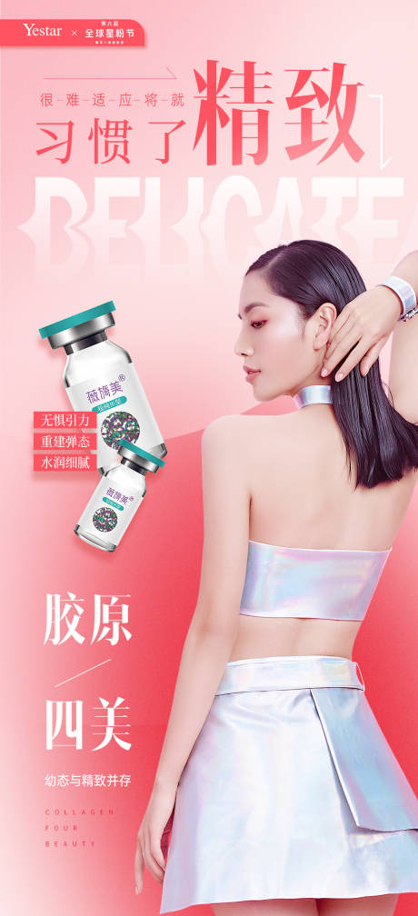 源文件下載【醫(yī)美熱點詞海報】編號：96890011485313227