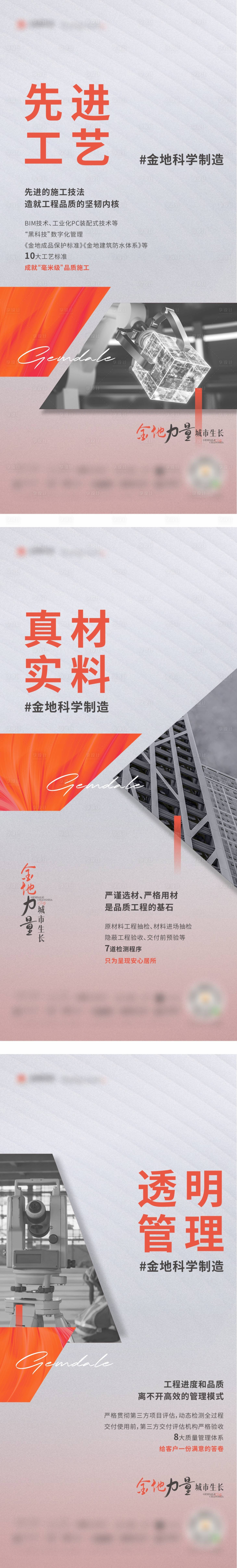 源文件下載【享設計】搜索編號：17720011939079053【工程系列海報】