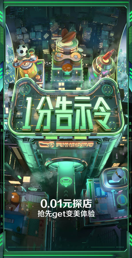 源文件下载【C4D潮流时尚购物探店创意海报】编号：20220819131700135