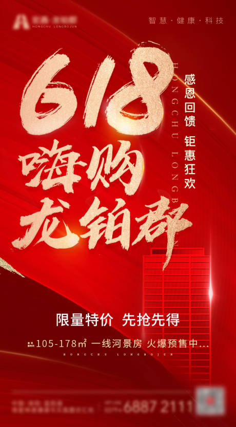 源文件下載【享設(shè)計(jì)】搜索編號：60980011674238522【地產(chǎn)活動(dòng)促銷頁】