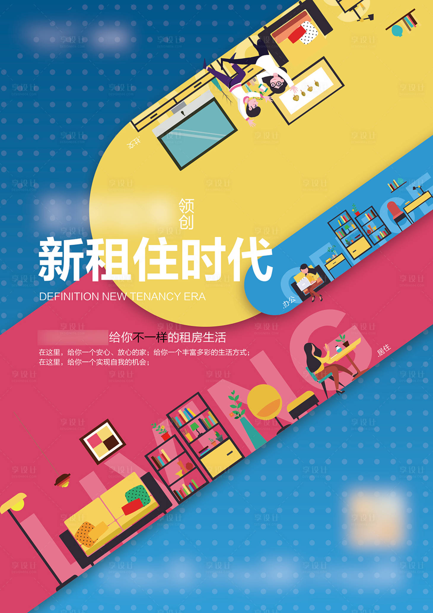 源文件下载【长租公寓插画单页】编号：11520011678003982