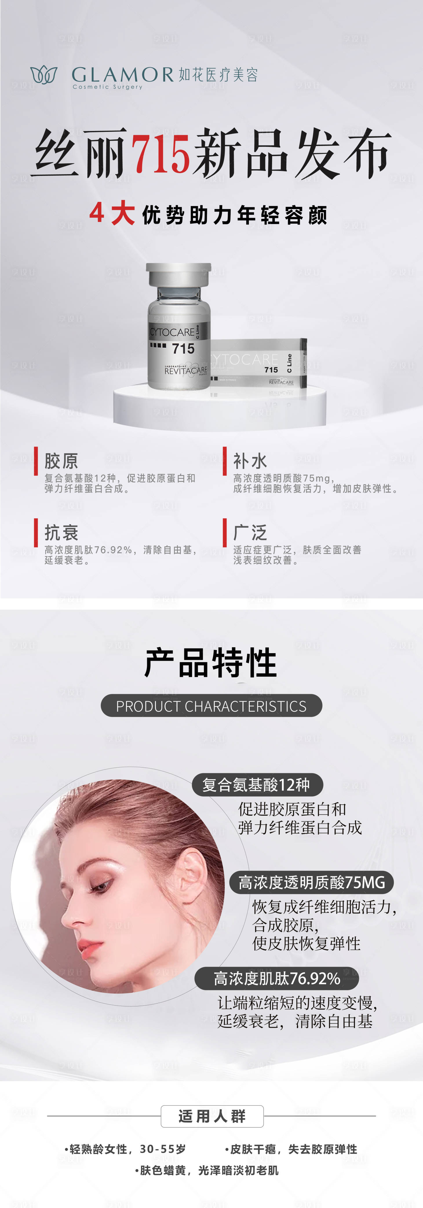 源文件下载【丝丽715新品发布立牌医美系列海报】编号：43430011752473666