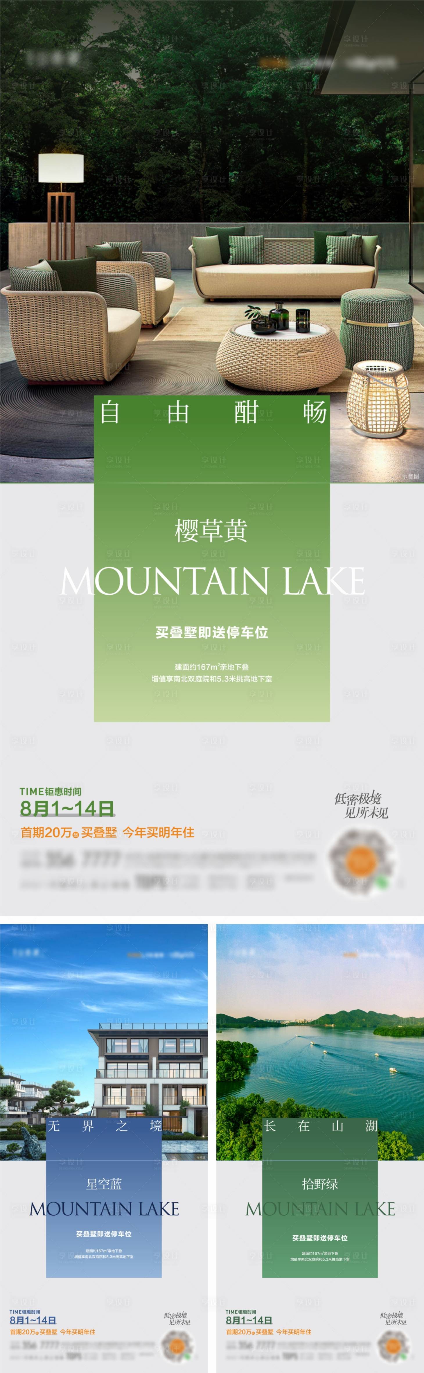 源文件下載【別墅湖山價值點海報】編號：98440011625973587