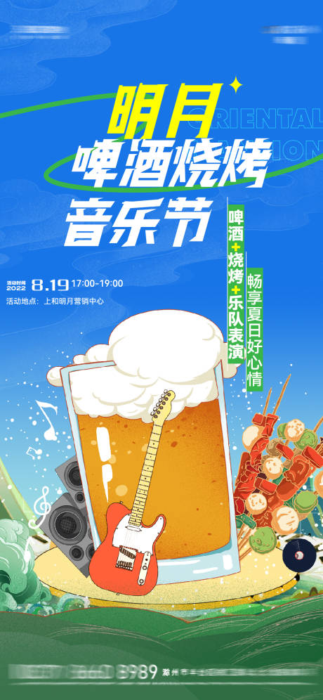 源文件下载【地产音乐啤酒烧烤节海报】编号：23230011649885041