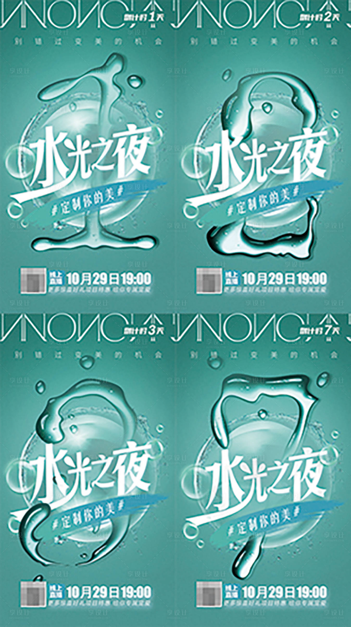 源文件下载【享设计】搜索编号：68200011800089148【医美倒计时系列海报】