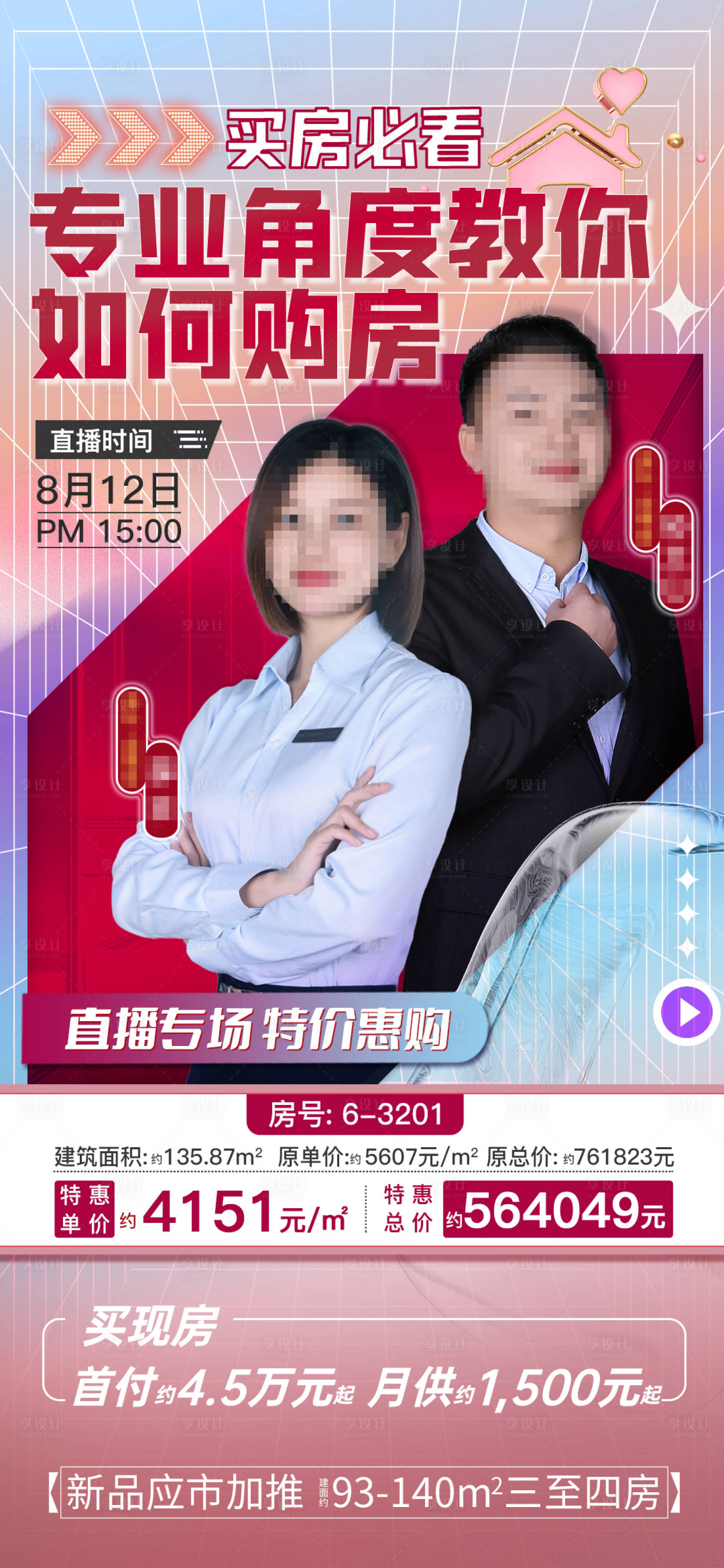 源文件下载【享设计】搜索编号：46550011620869088【看房直播】