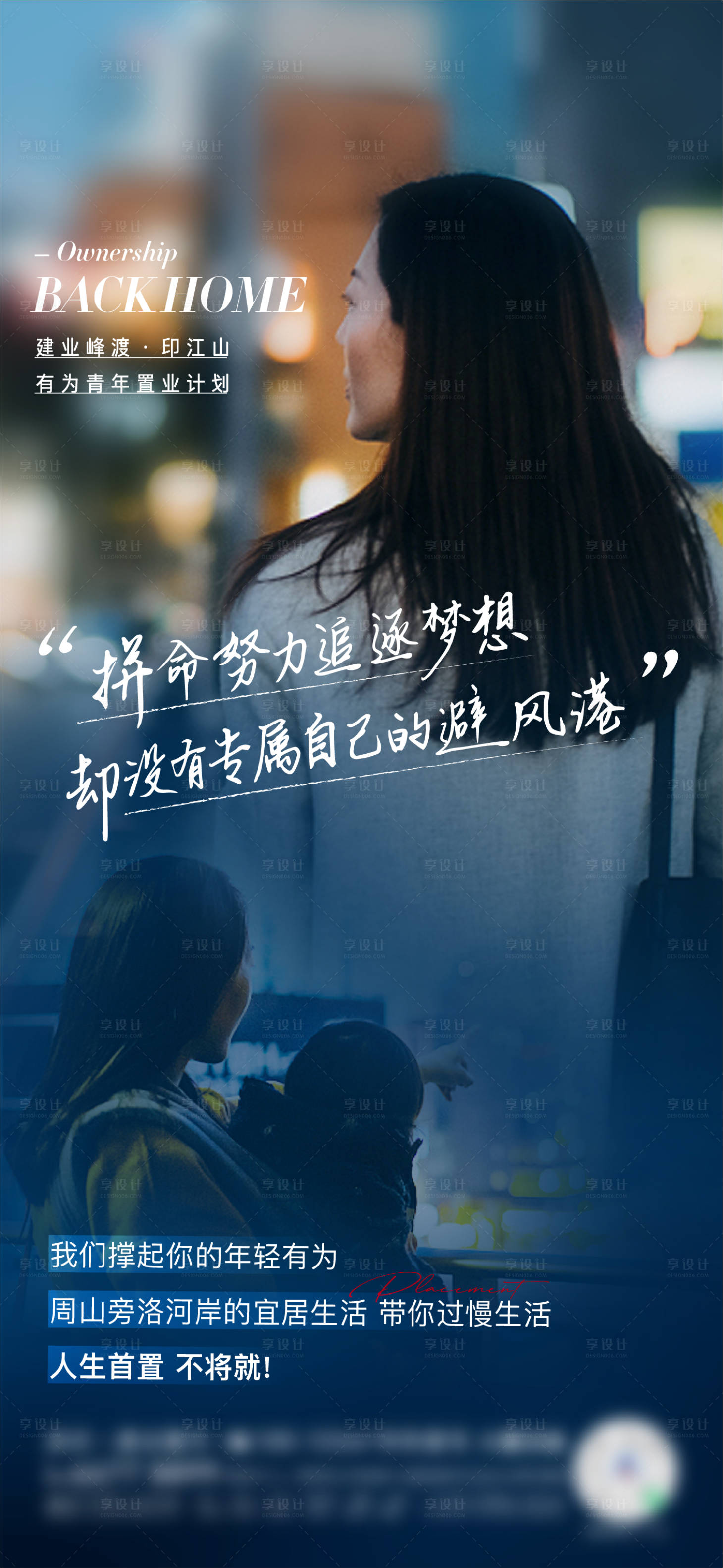 源文件下載【享設計】搜索編號：66360011616521289【青年置業計劃單圖】