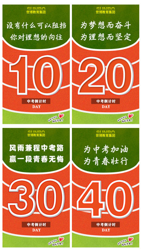 源文件下载【考试倒计时系列海报】编号：53100011897084733