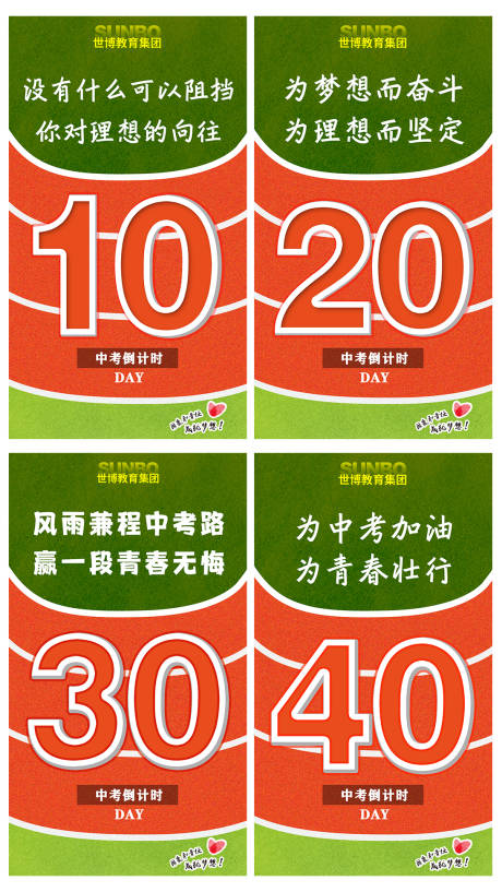 编号：20220828131113440【享设计】源文件下载-考试倒计时系列海报