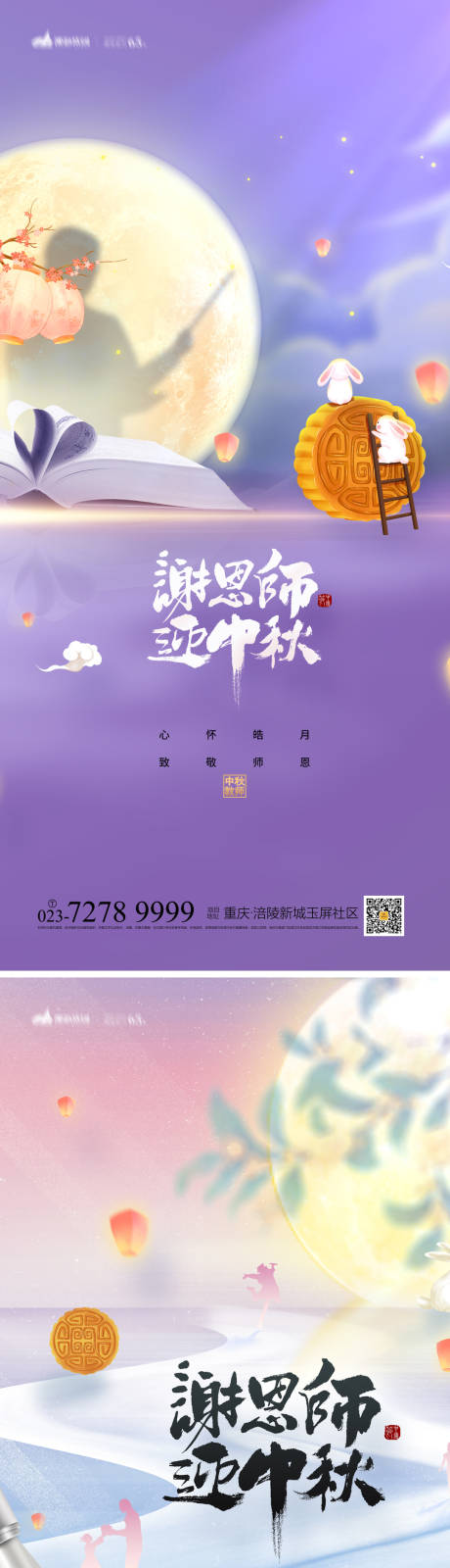 编号：20220824093324174【享设计】源文件下载-中秋节系列海报