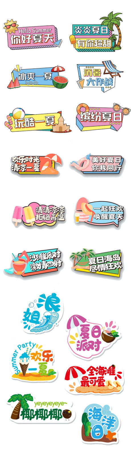 源文件下载【夏日手举板】编号：20220813151408846