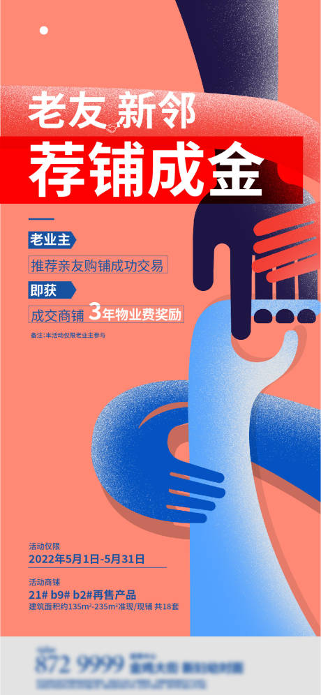 源文件下载【老带新推荐成交海报】编号：96350011880832863