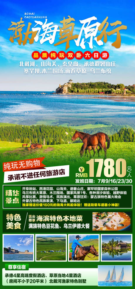 源文件下载【旅游宣传海报】编号：20220806203203406