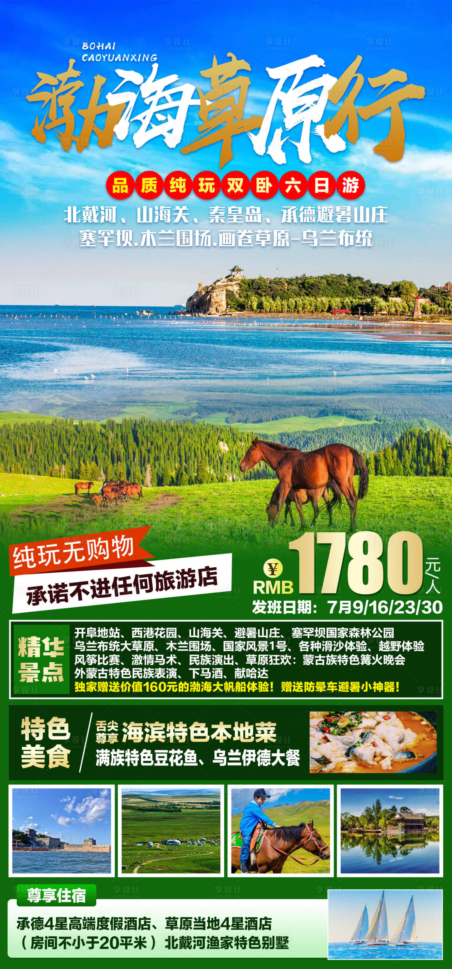 源文件下載【享設(shè)計(jì)】搜索編號(hào)：77380011509032014【旅游宣傳海報(bào)】