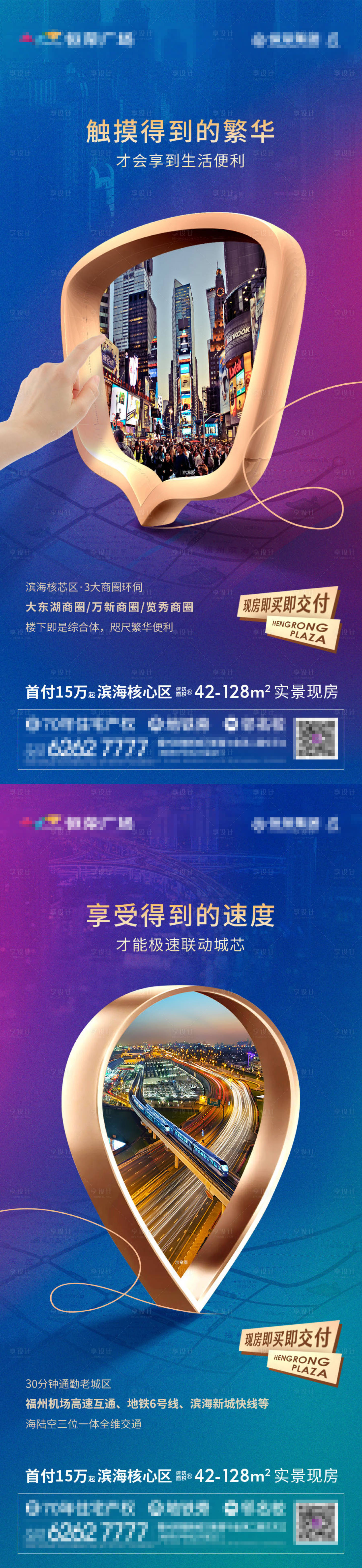 源文件下載【享設計】搜索編號：17190011889118061【商業廣場現房價值點系列海報】