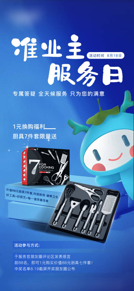 源文件下载【业主服务日活动单图】编号：55570011930425526