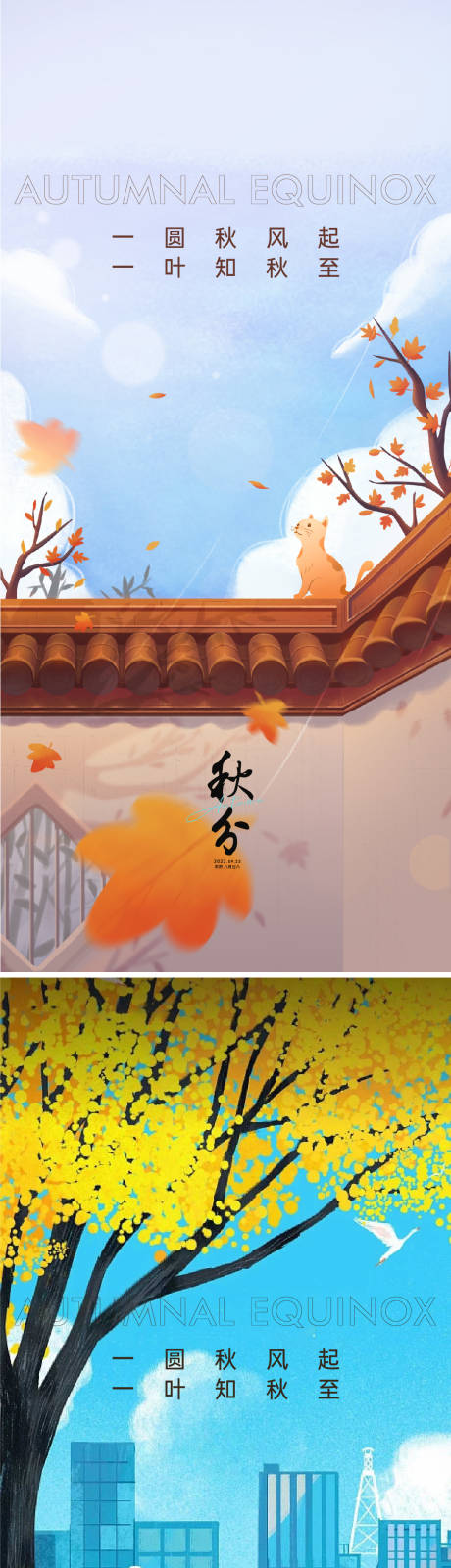 源文件下载【享设计】搜索编号：49200011770097196【秋分节气海报】