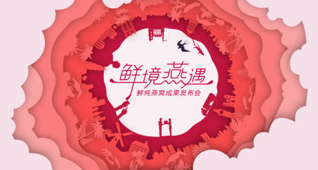 源文件下载【享设计】搜索编号：46960011852177587【红色发布会主视觉】