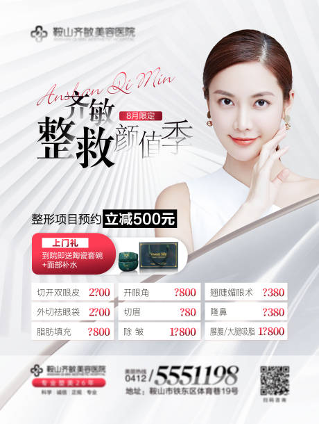 源文件下载【医美整形活动电梯海报】编号：22880011614083879