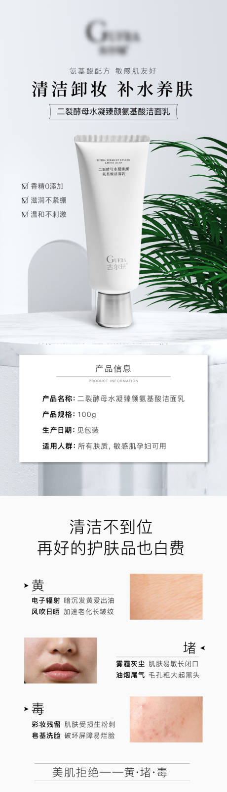 源文件下载【洗面奶化妆品详情页】编号：64710011753656332