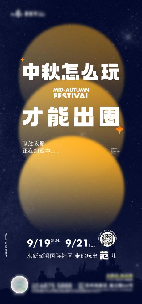 源文件下载【中秋节日悬念海报】编号：45040011936343462