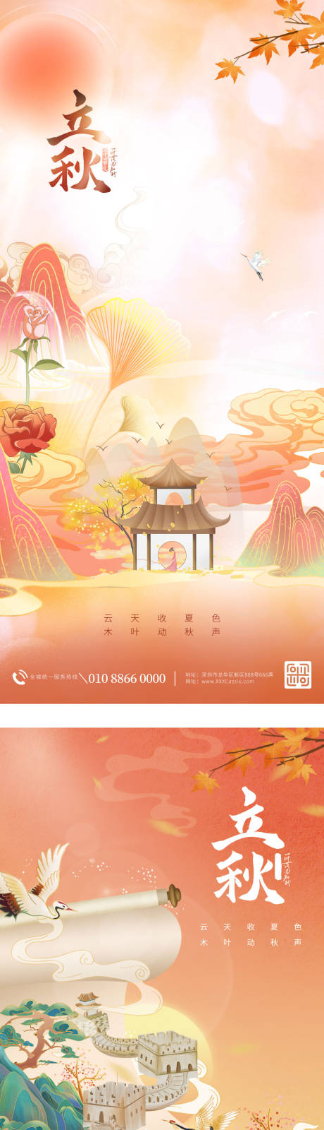 源文件下载【中式国潮中国风立秋秋天节气海报】编号：95520011395206161