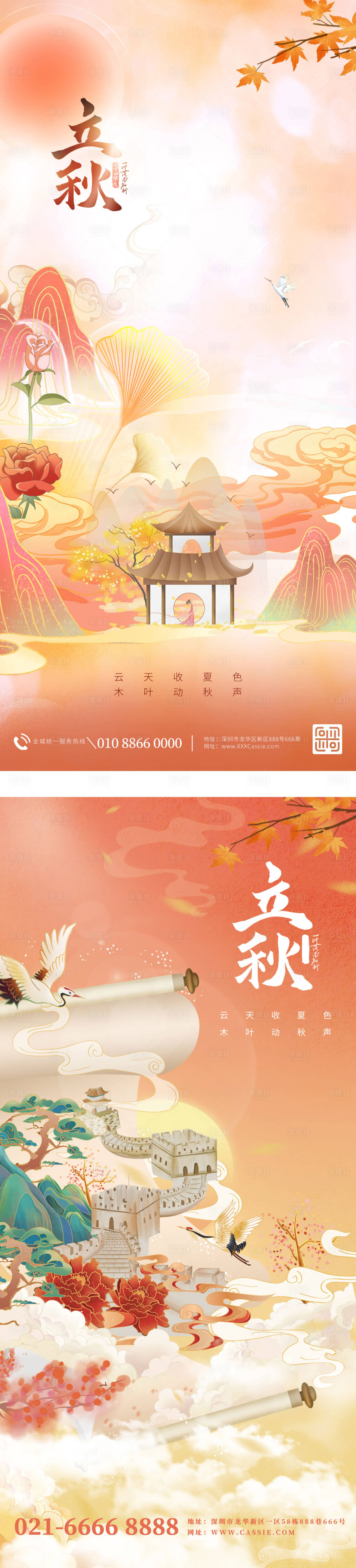 源文件下載【享設計】搜索編號：95520011395206161【中式國潮中國風立秋秋天節氣海報】