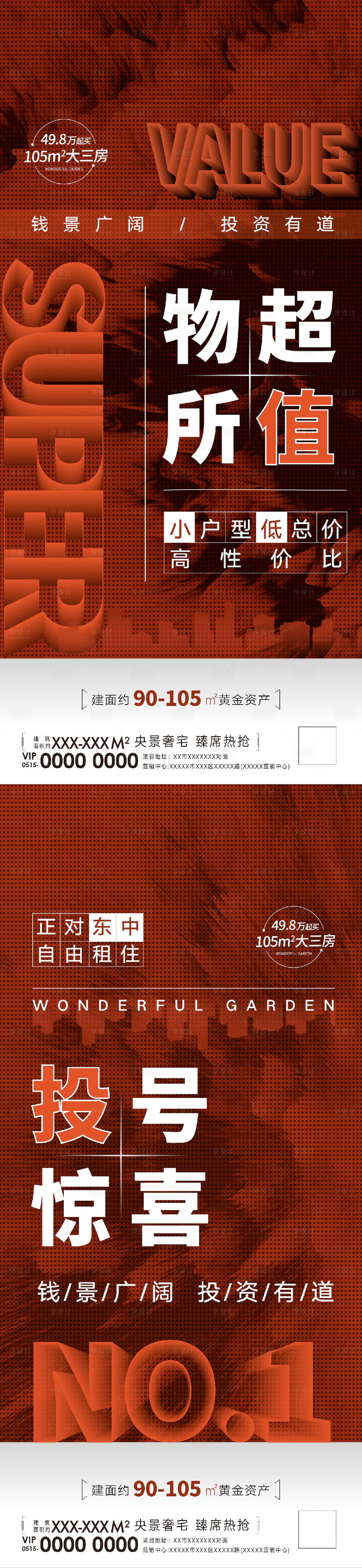 源文件下载【地产热销大字报系列海报】编号：15130010810737443