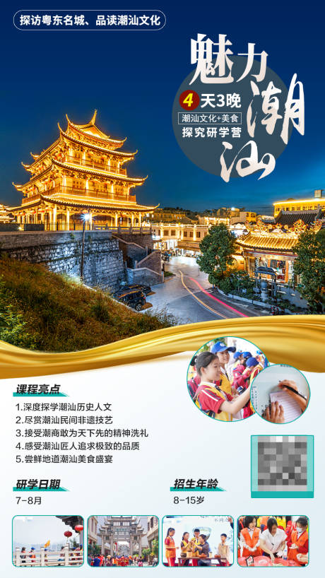 源文件下载【潮汕旅游海报】编号：75820011800284938