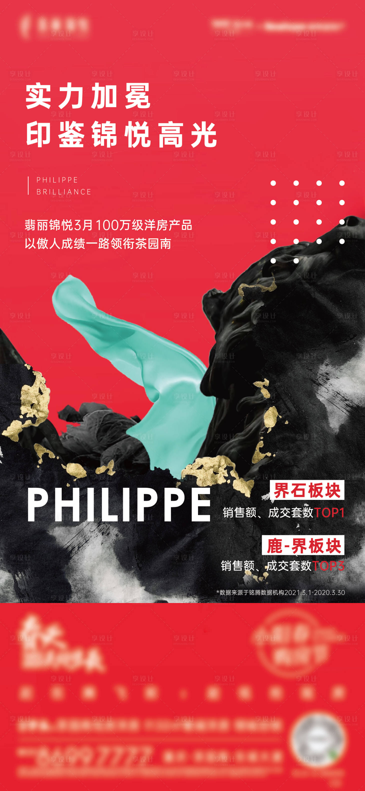 源文件下載【享設計】搜索編號：63870011948196736【熱銷 喜報】