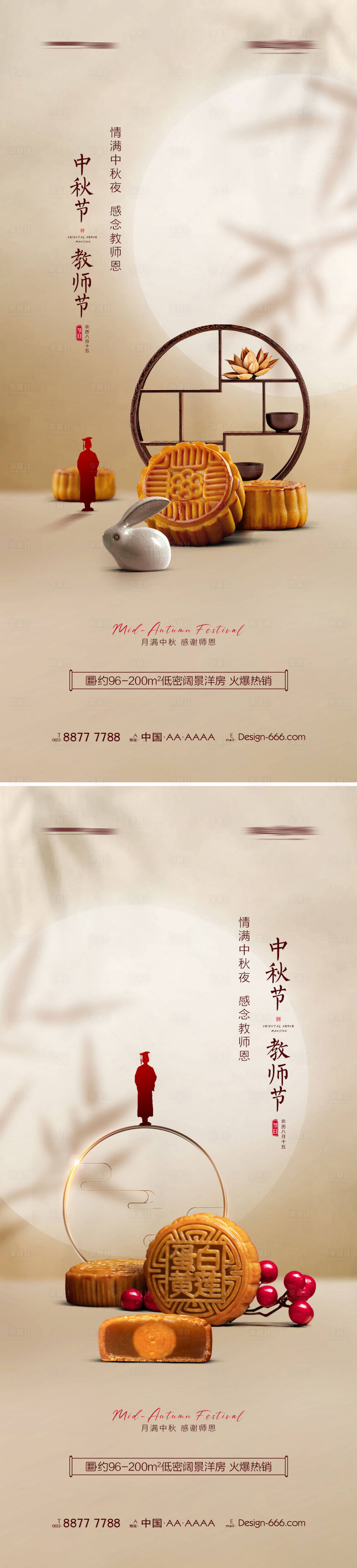 源文件下载【地产中秋教师节海报】编号：22340011833834030