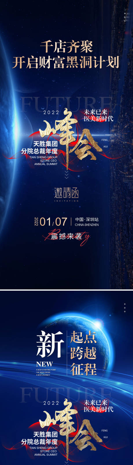 源文件下载【造势峰会海报】编号：30470011648887675