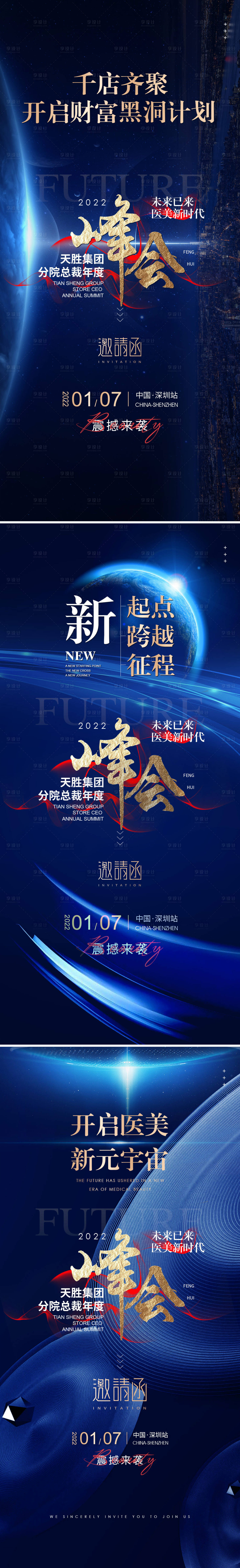 源文件下载【享设计】搜索编号：30470011648887675【造势峰会海报】