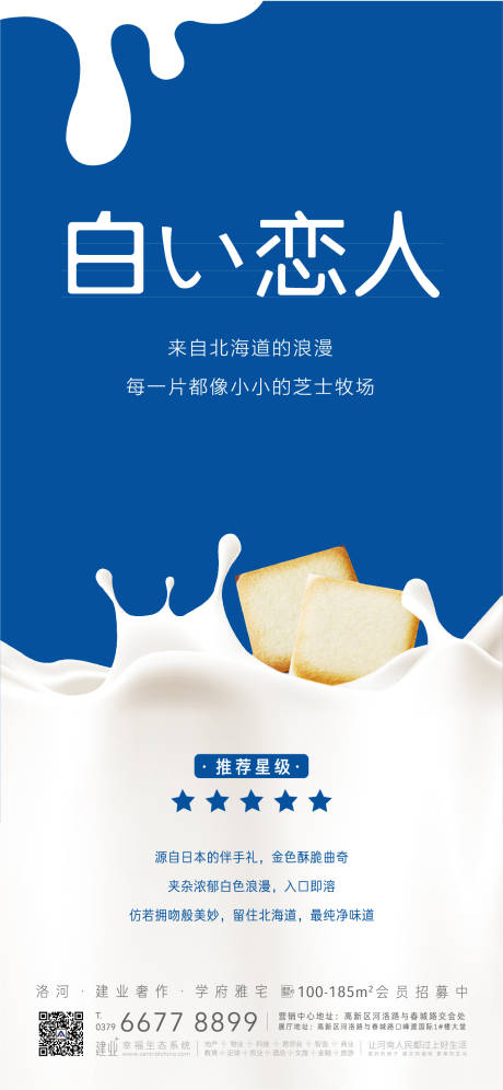 源文件下载【享设计】搜索编号：86820011478883164【白色恋人零食活动单图】