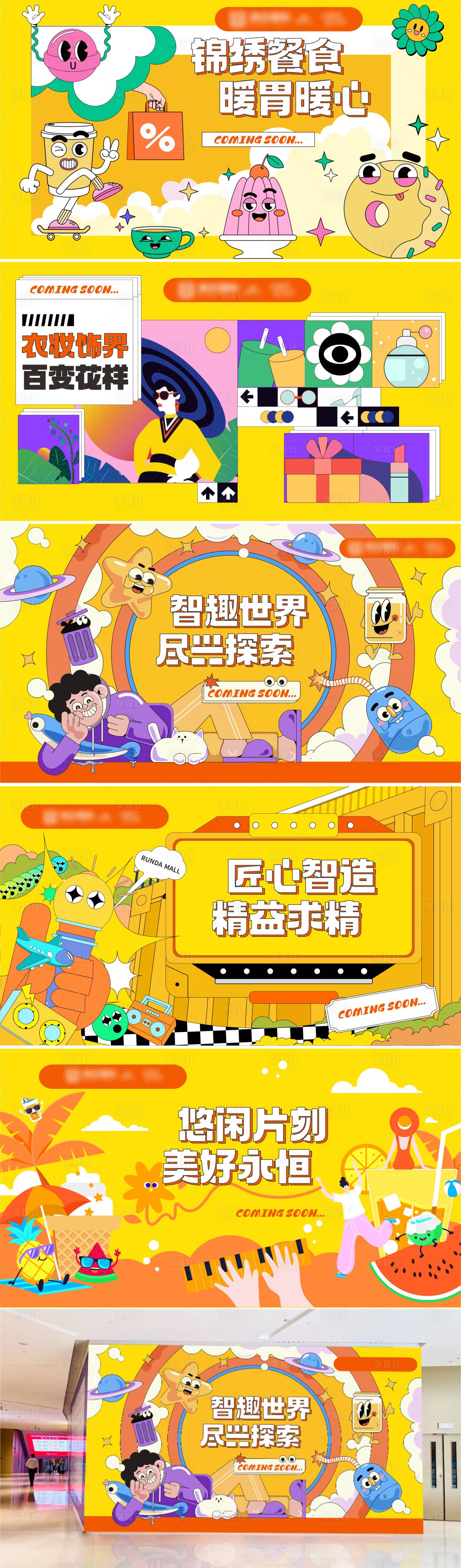 源文件下載【享設計】搜索編號：51700011447582620【創意商業封鋪業態圍擋】