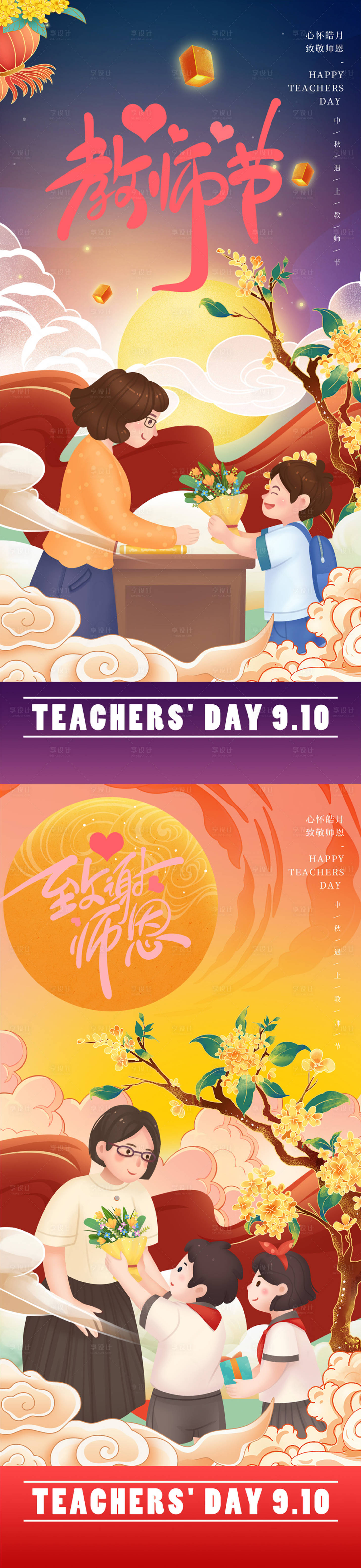 源文件下載【享設(shè)計(jì)】搜索編號(hào)：82730011894348374【教師節(jié)插畫(huà)海報(bào)】